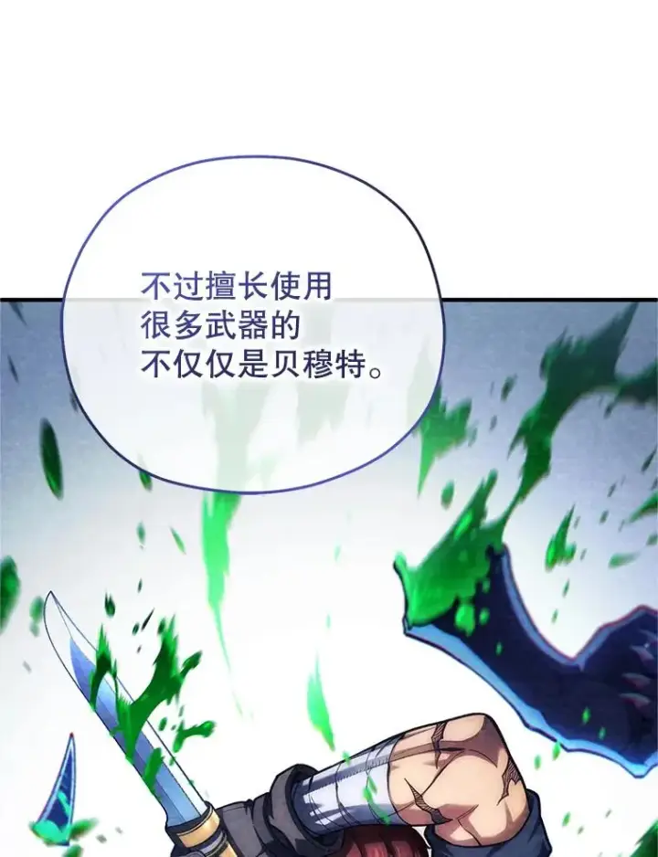 《糟糕的重生》13.地下宝库图63