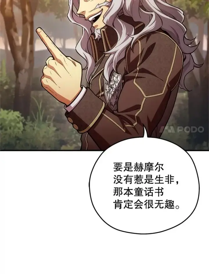 《糟糕的重生》13.地下宝库图68
