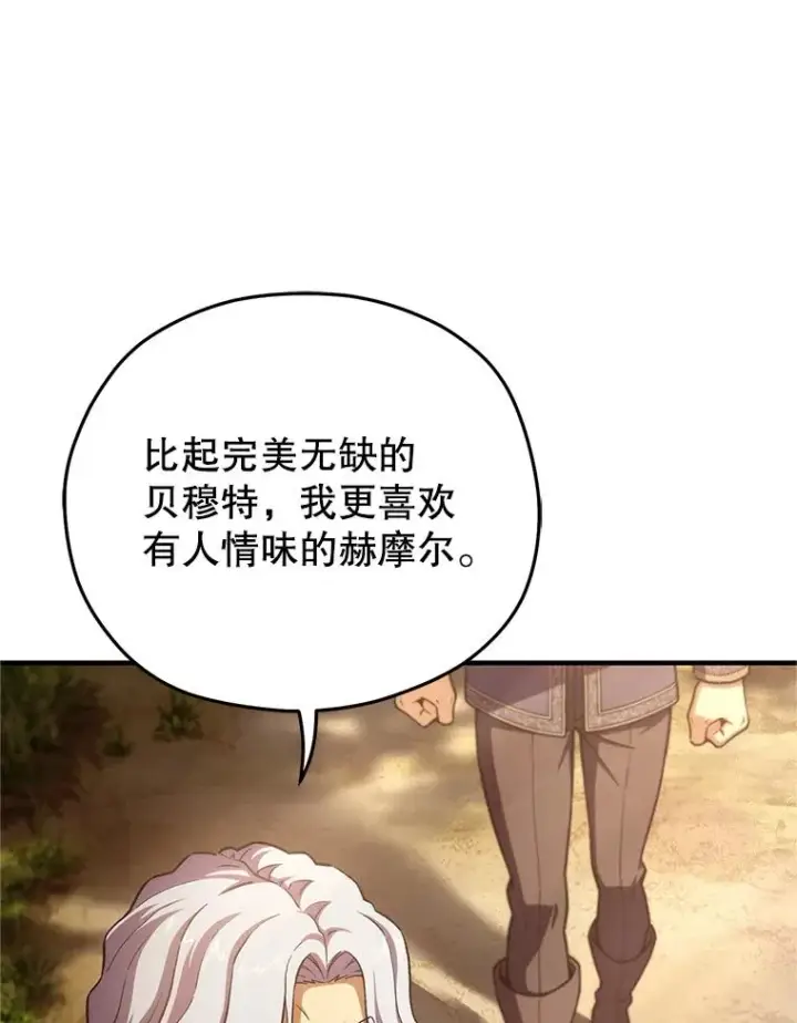 《糟糕的重生》13.地下宝库图74