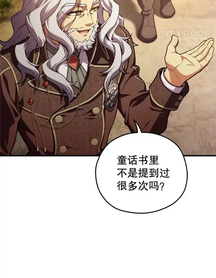 《糟糕的重生》13.地下宝库图75