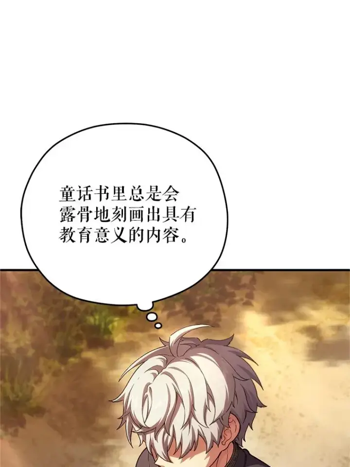 《糟糕的重生》13.地下宝库图80