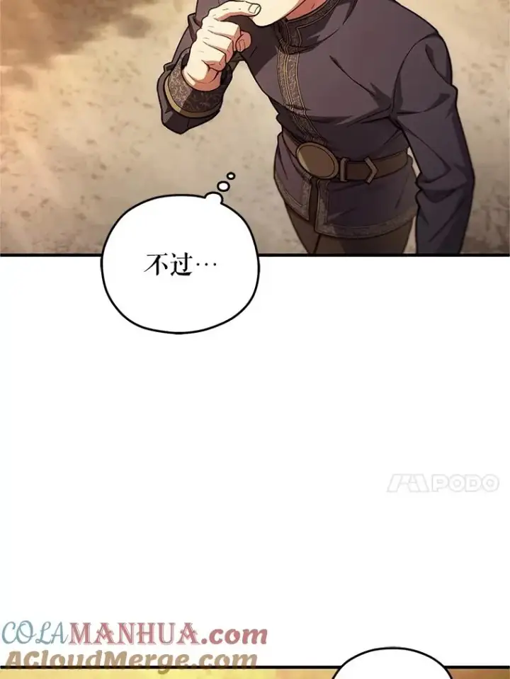 《糟糕的重生》13.地下宝库图81