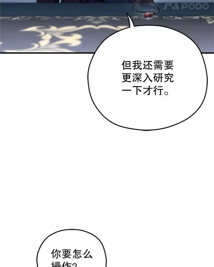 《糟糕的重生》15.项链的记忆图108