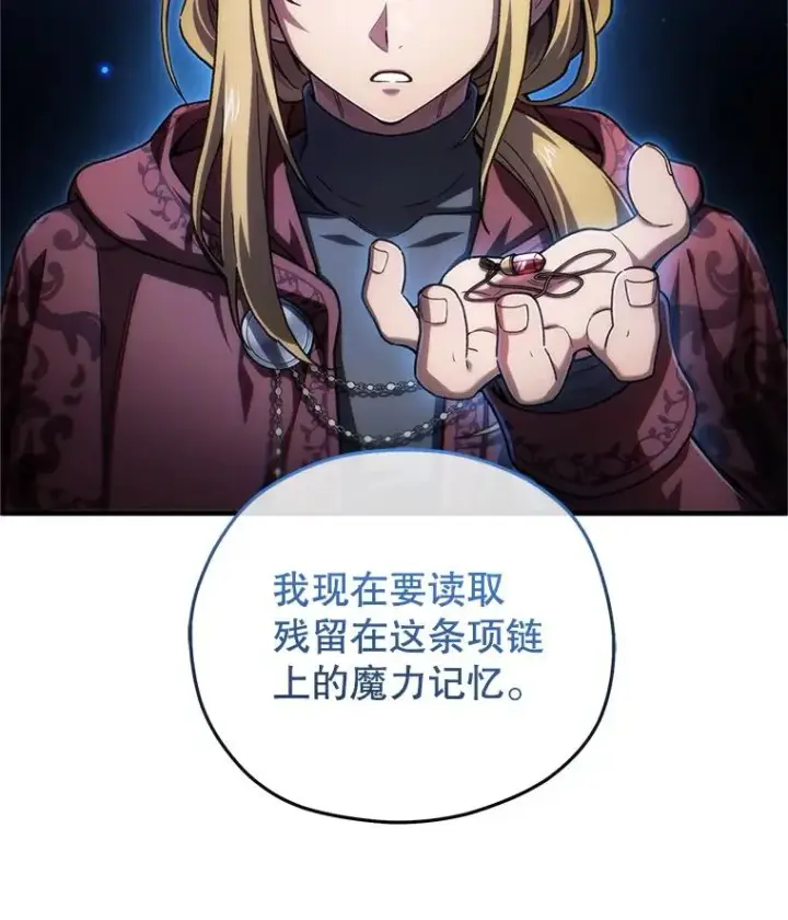 《糟糕的重生》15.项链的记忆图114