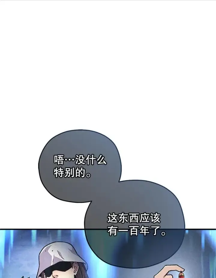 《糟糕的重生》15.项链的记忆图120