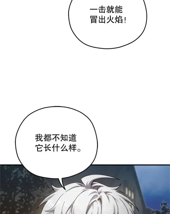 《糟糕的重生》15.项链的记忆图32
