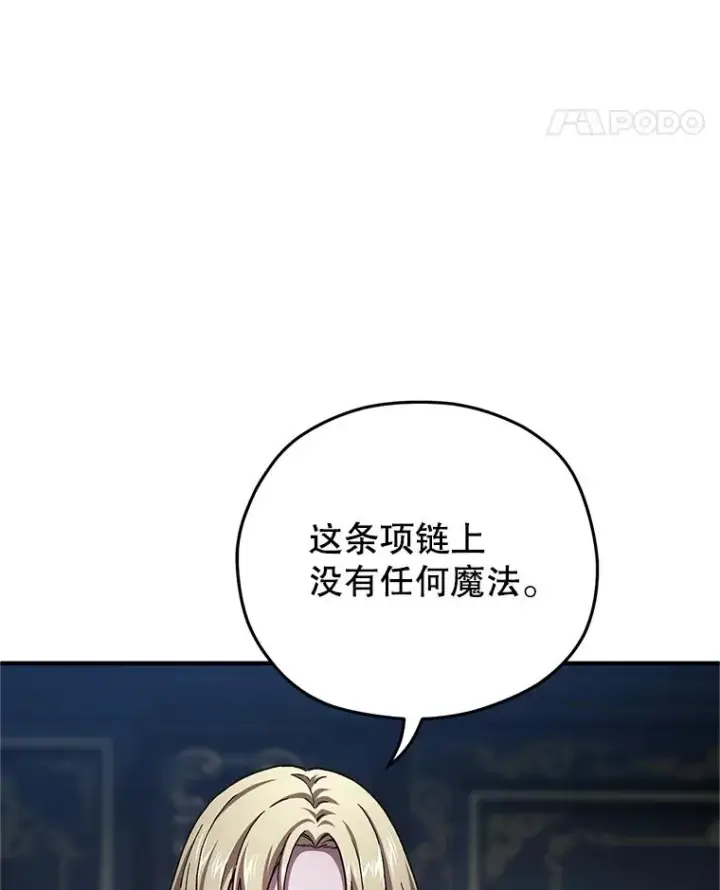 《糟糕的重生》15.项链的记忆图94