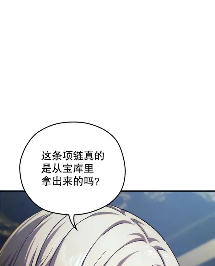 《糟糕的重生》15.项链的记忆图96