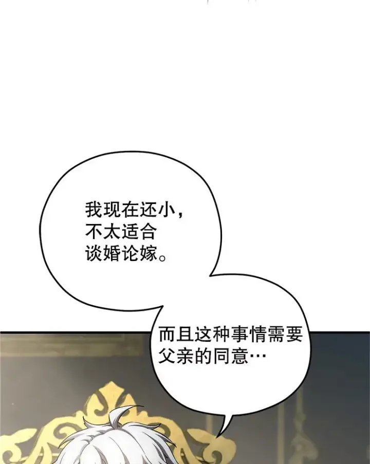 《糟糕的重生》16.养子图102