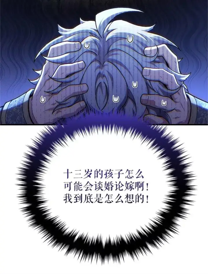 《糟糕的重生》16.养子图110