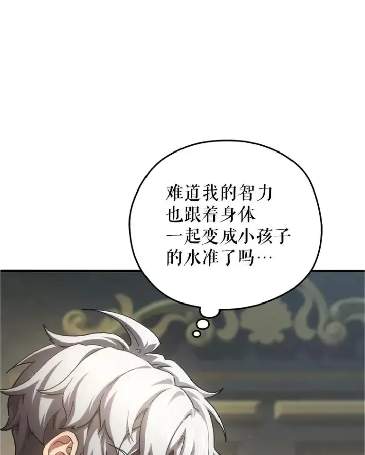 《糟糕的重生》16.养子图111