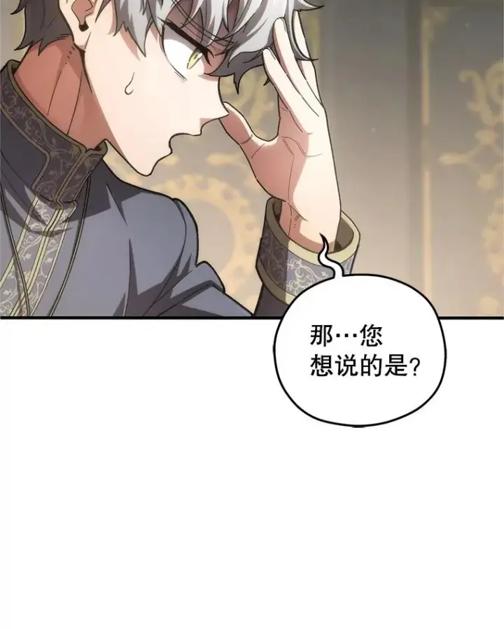 《糟糕的重生》16.养子图112