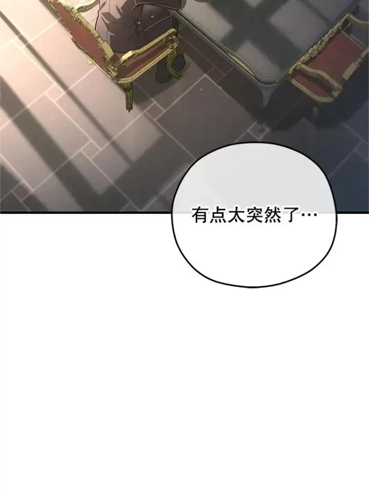 《糟糕的重生》16.养子图119