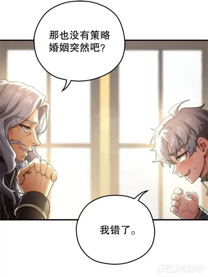 《糟糕的重生》16.养子图120