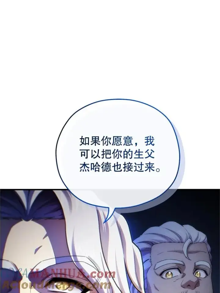 《糟糕的重生》16.养子图121