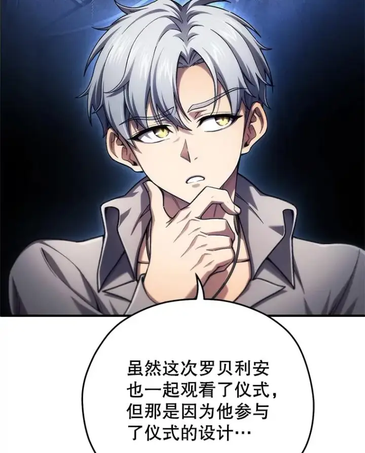 《糟糕的重生》16.养子图20