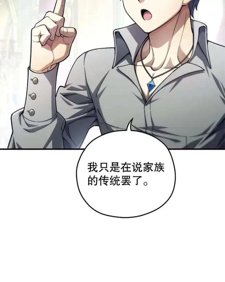《糟糕的重生》16.养子图22