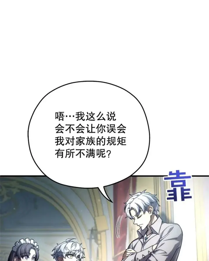 《糟糕的重生》16.养子图23