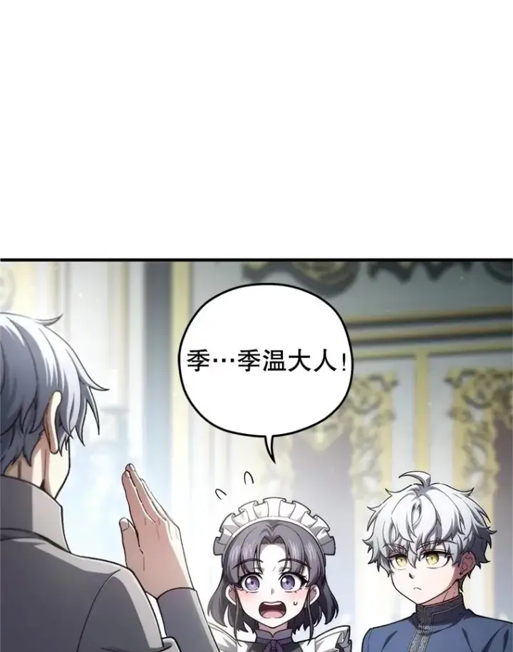 《糟糕的重生》16.养子图3