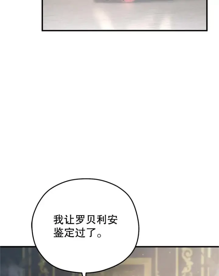 《糟糕的重生》16.养子图59