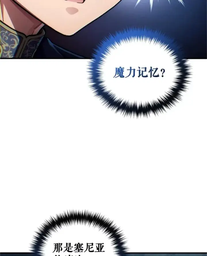 《糟糕的重生》16.养子图66