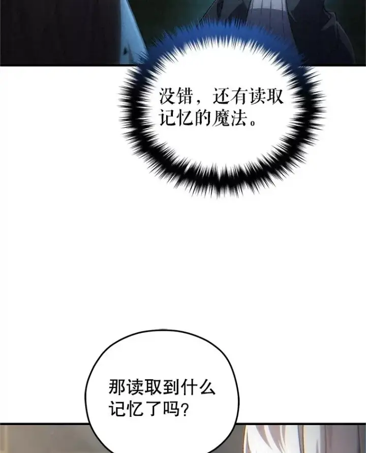 《糟糕的重生》16.养子图68