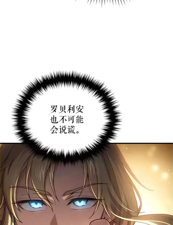 《糟糕的重生》16.养子图74