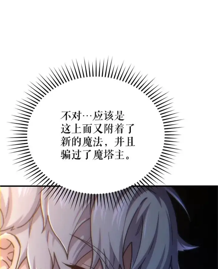 《糟糕的重生》16.养子图76