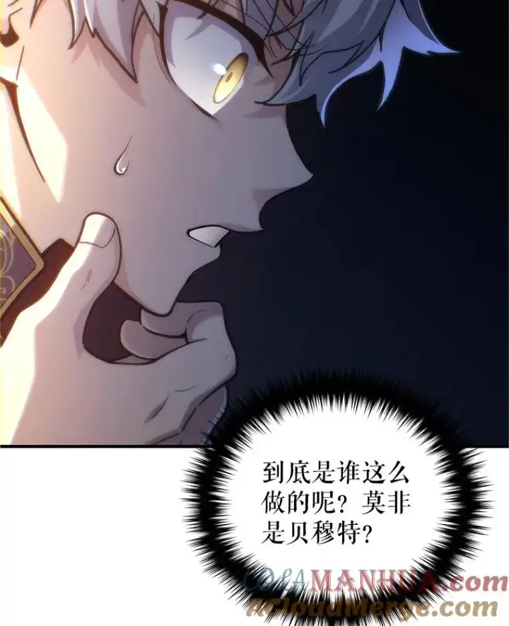 《糟糕的重生》16.养子图77