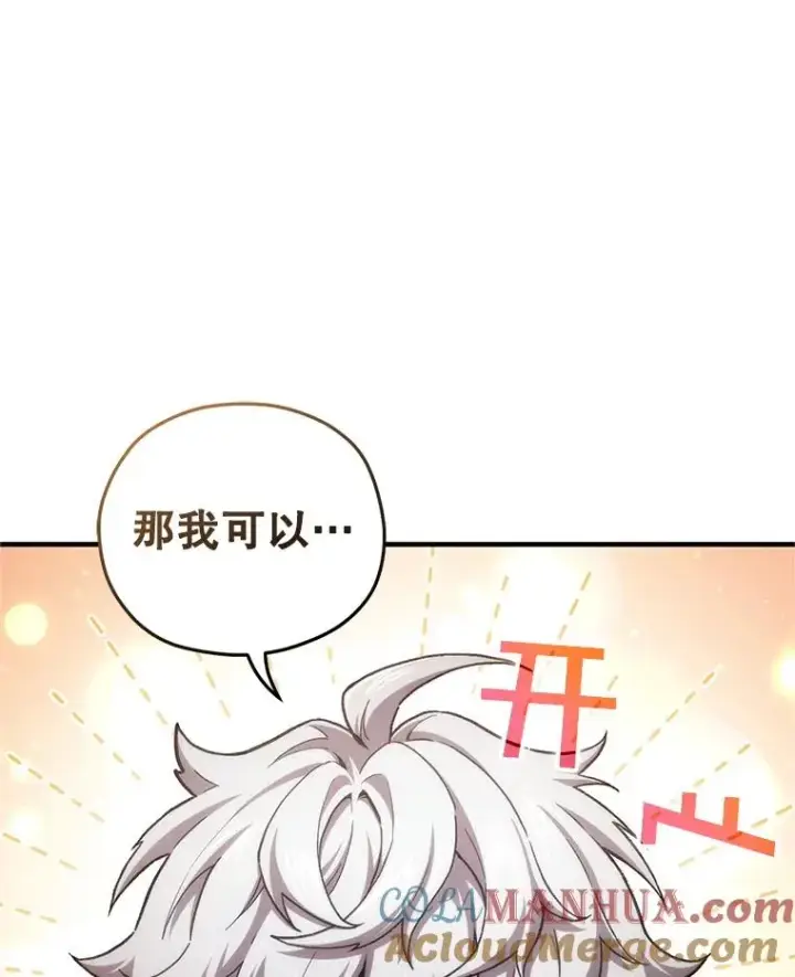 《糟糕的重生》16.养子图81