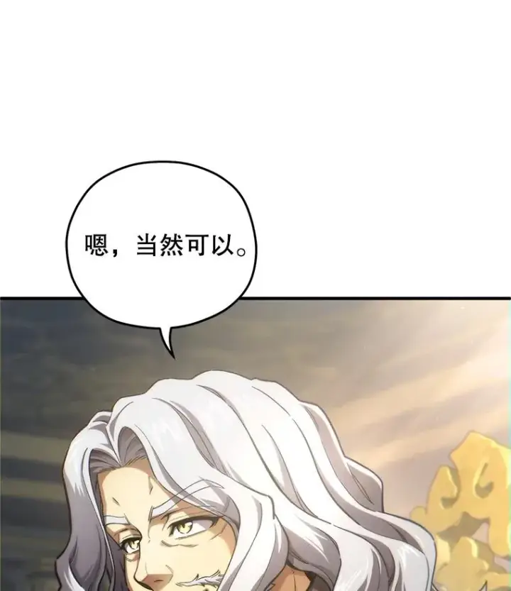 《糟糕的重生》16.养子图83