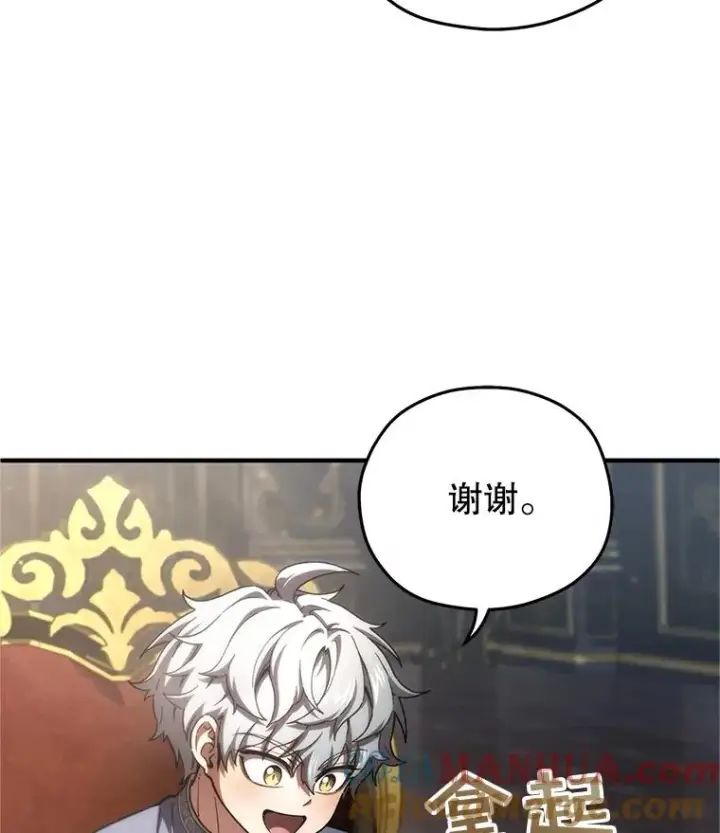 《糟糕的重生》16.养子图85