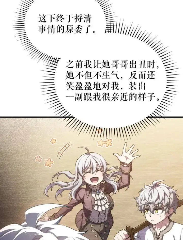 《糟糕的重生》16.养子图98