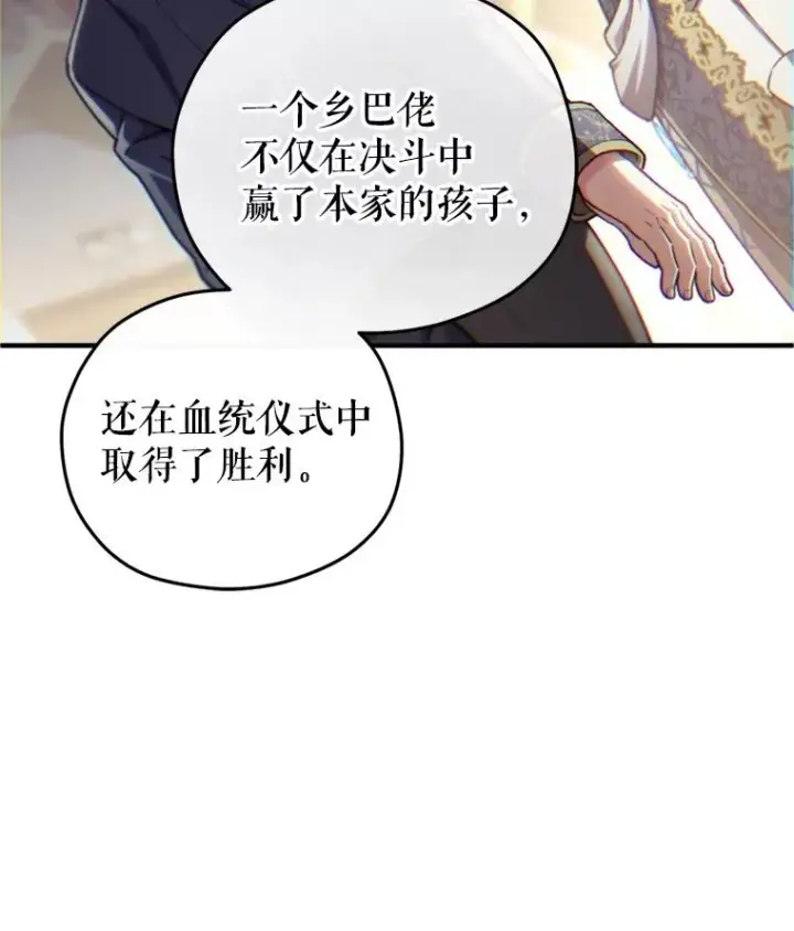 《糟糕的重生》17.家主的提议图104