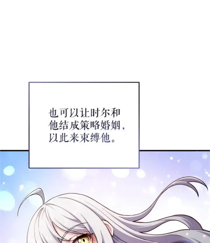 《糟糕的重生》17.家主的提议图107