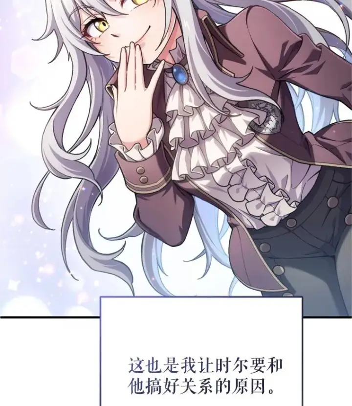 《糟糕的重生》17.家主的提议图108