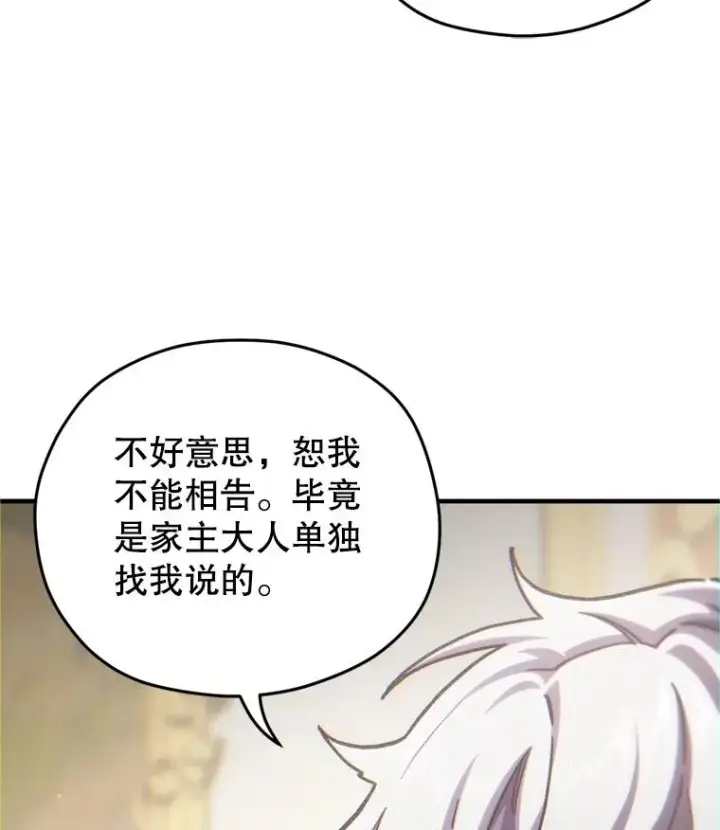 《糟糕的重生》17.家主的提议图111