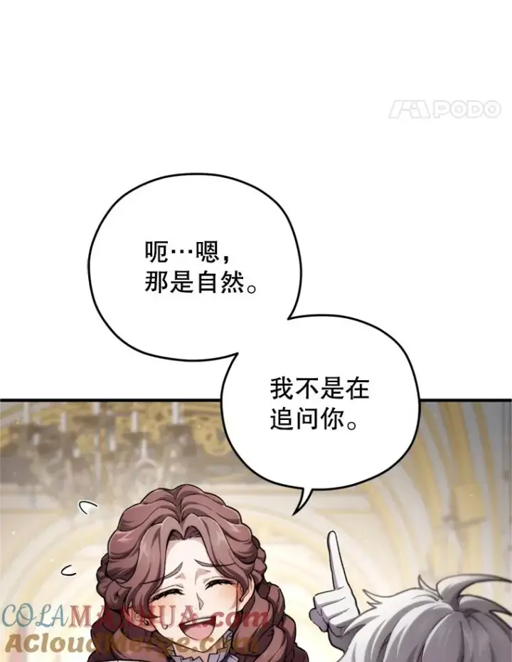 《糟糕的重生》17.家主的提议图113