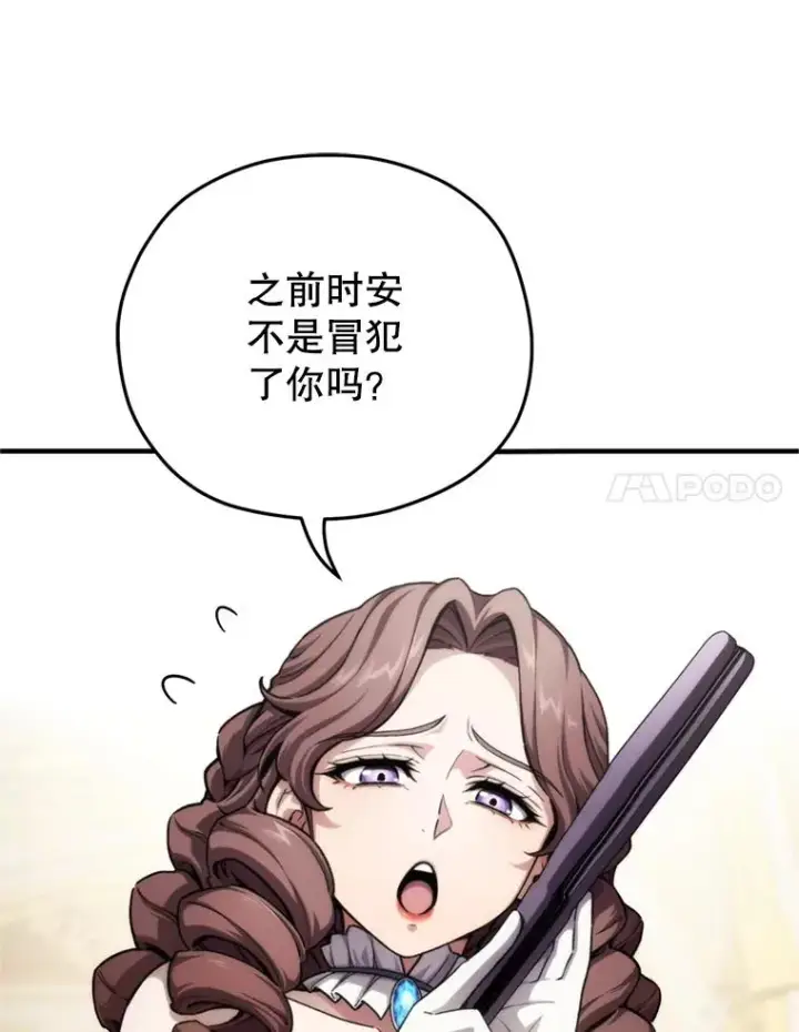 《糟糕的重生》17.家主的提议图116