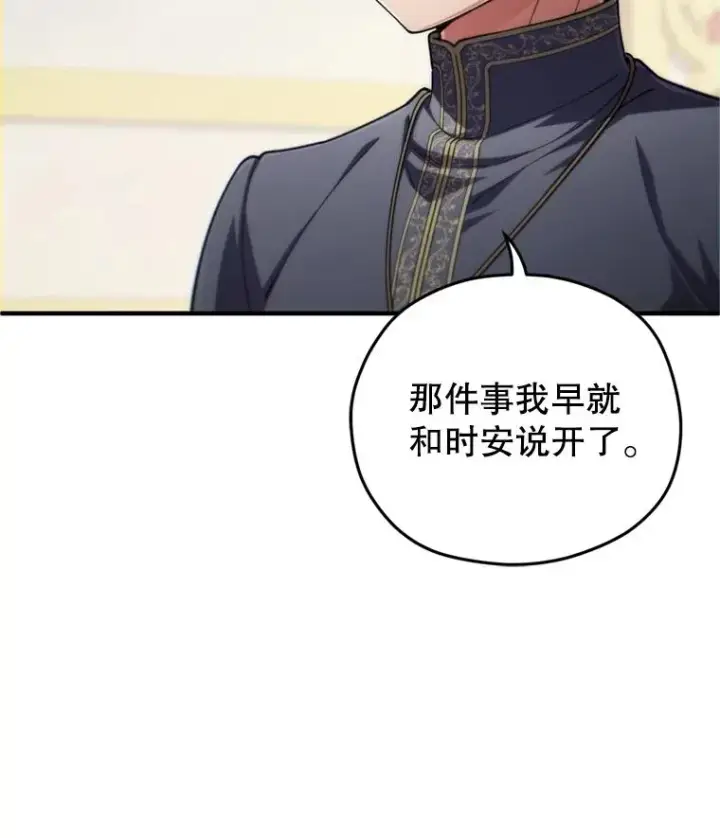 《糟糕的重生》17.家主的提议图119