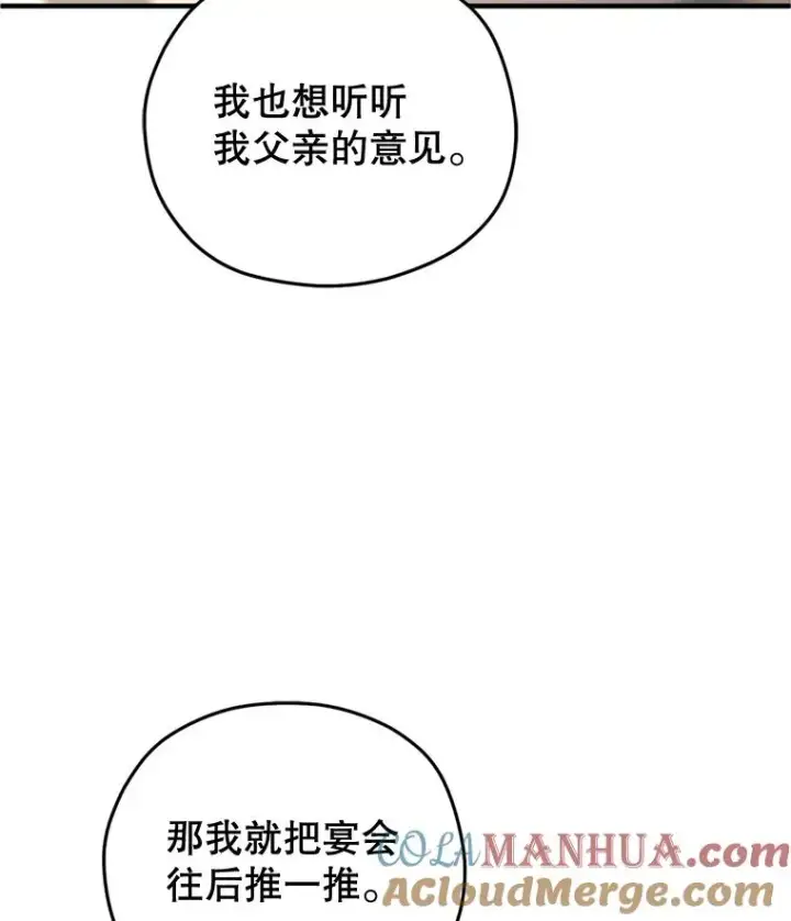 《糟糕的重生》17.家主的提议图17