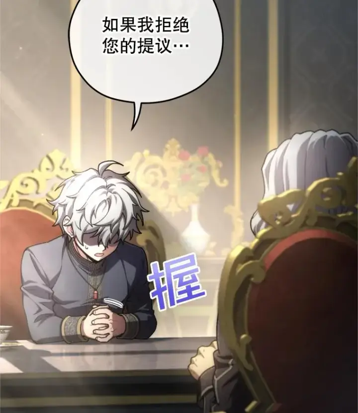 《糟糕的重生》17.家主的提议图2