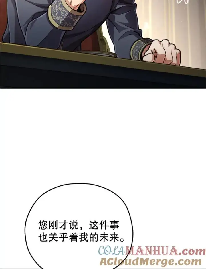 《糟糕的重生》17.家主的提议图21