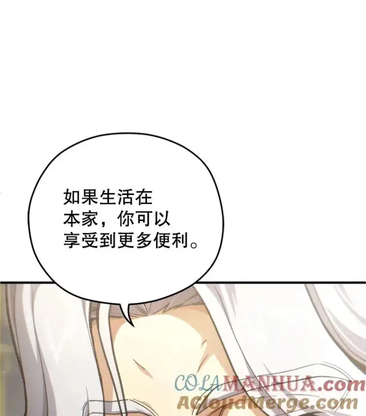 《糟糕的重生》17.家主的提议图25