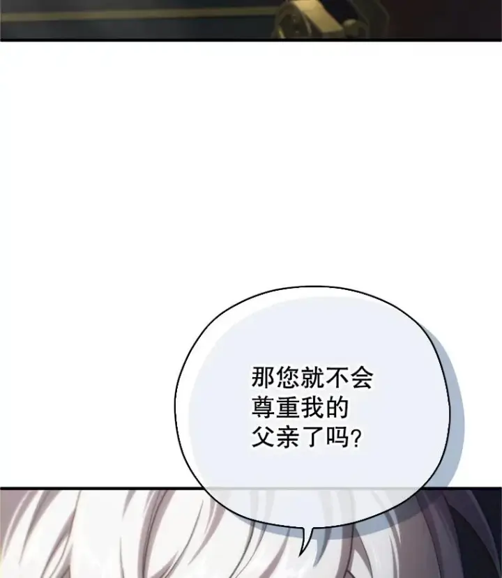 《糟糕的重生》17.家主的提议图3