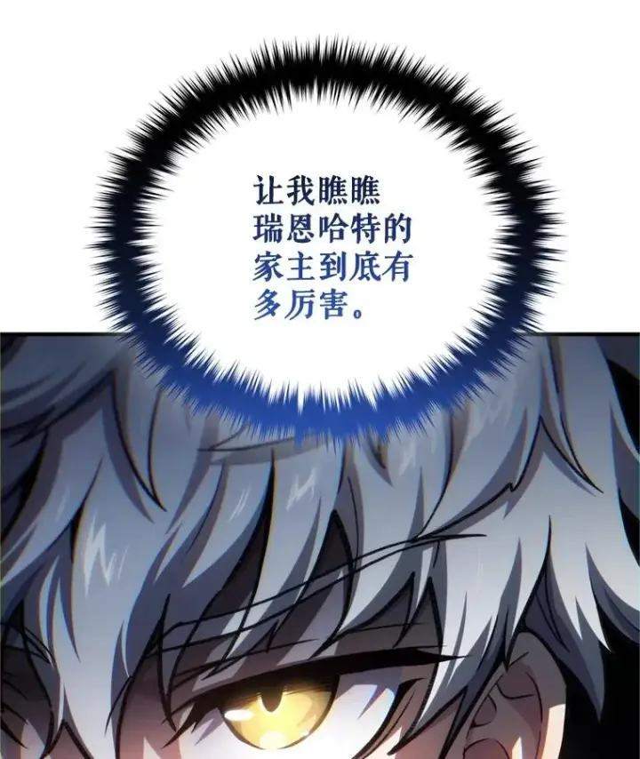 《糟糕的重生》17.家主的提议图35