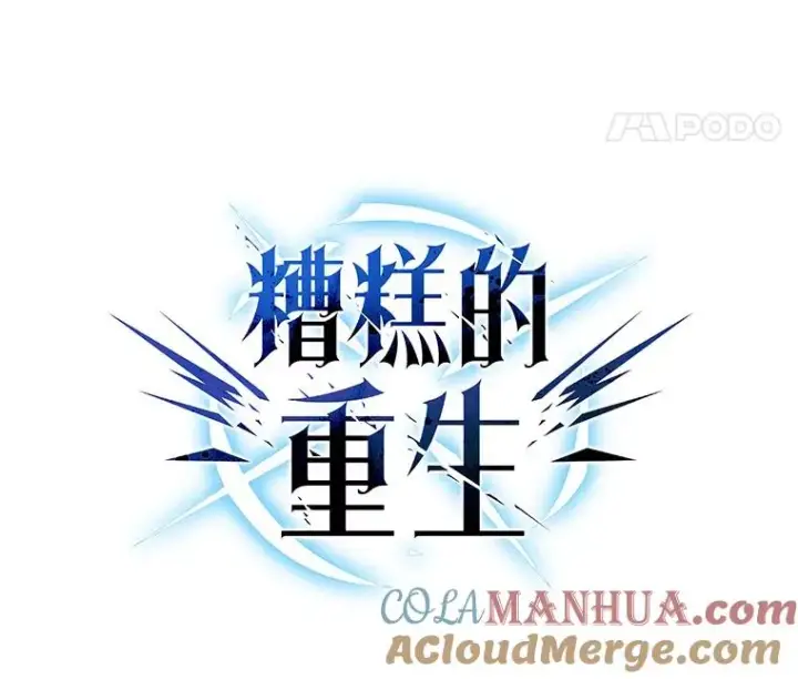 《糟糕的重生》17.家主的提议图37
