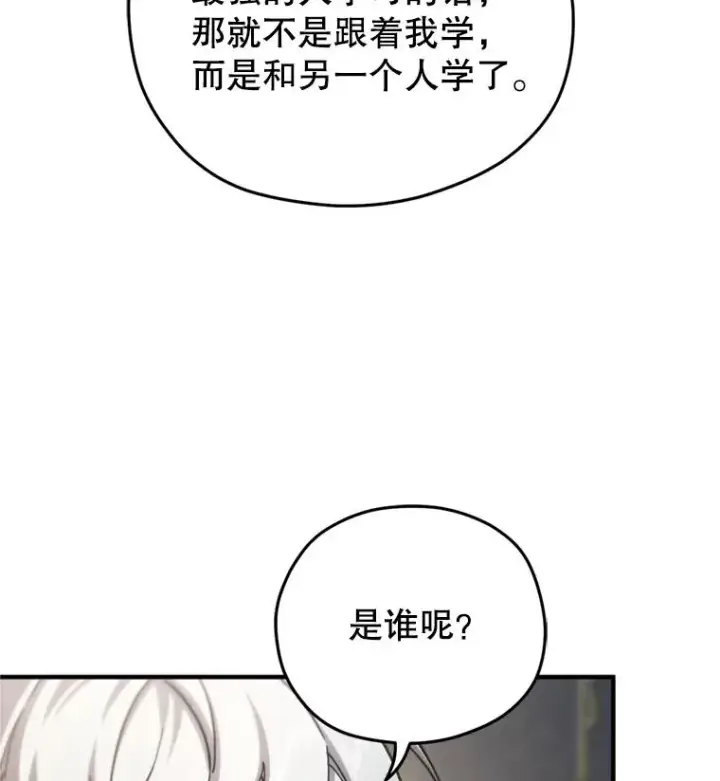 《糟糕的重生》17.家主的提议图42