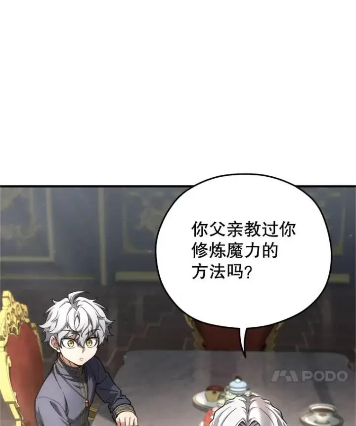 《糟糕的重生》17.家主的提议图48