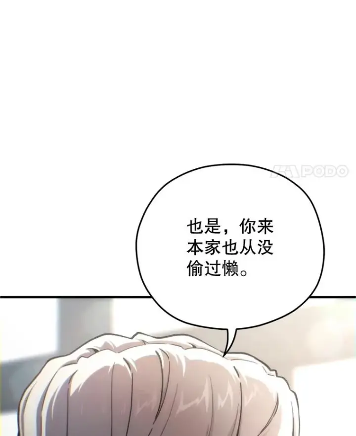 《糟糕的重生》17.家主的提议图52